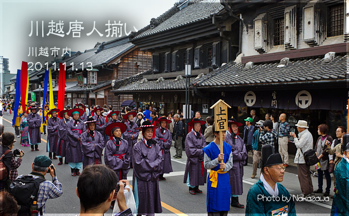 川越唐人揃い