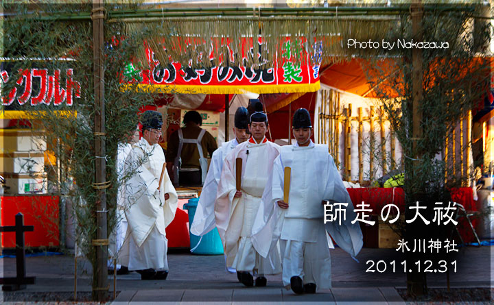 師走の大祓