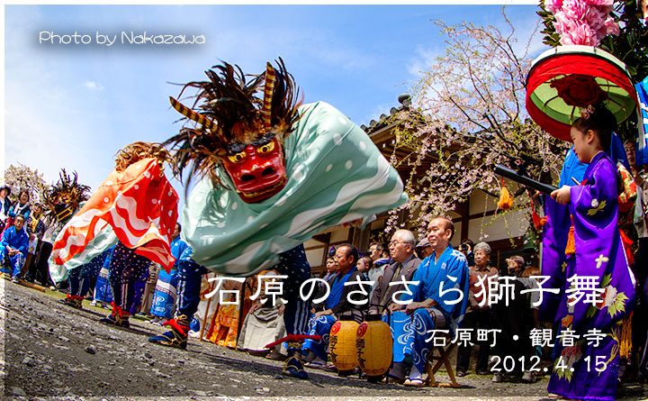 石原のささら獅子舞