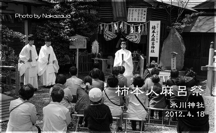 柿本人麻呂祭