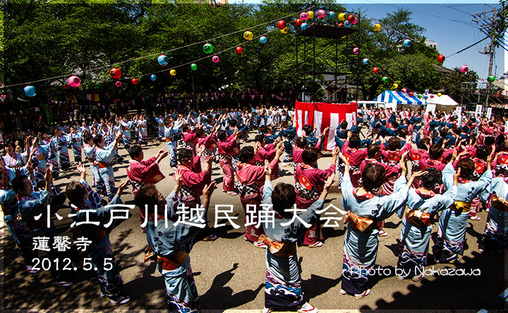 小江戸川越春まつりフィナーレイベント