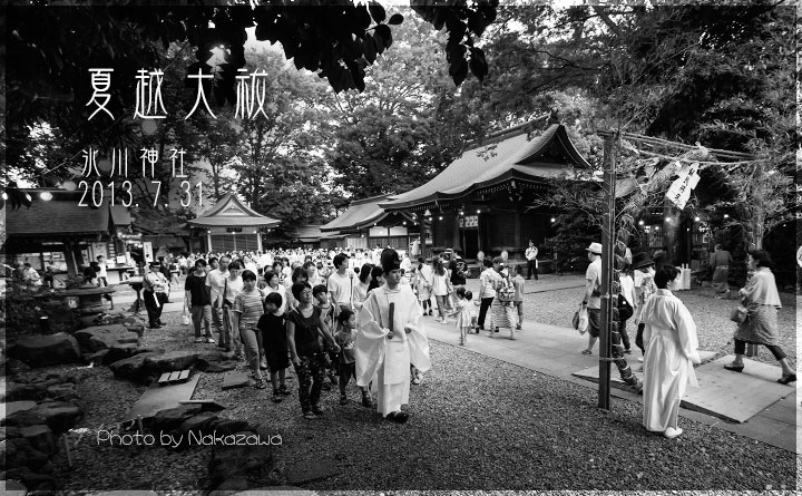 夏越大祓