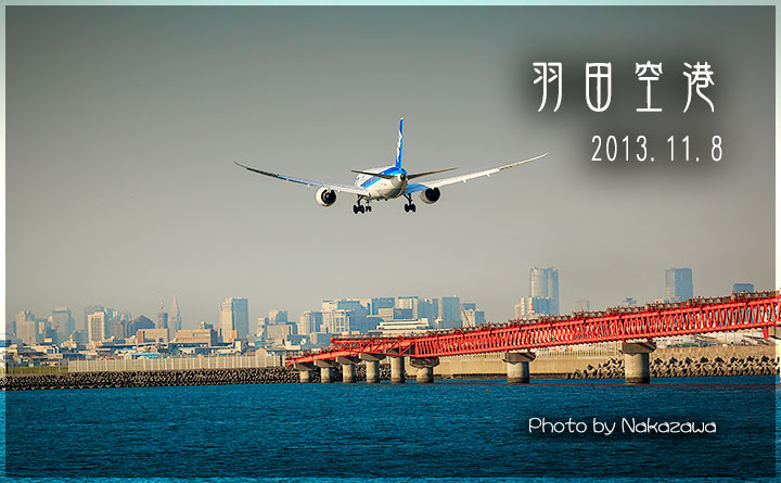 羽田空港