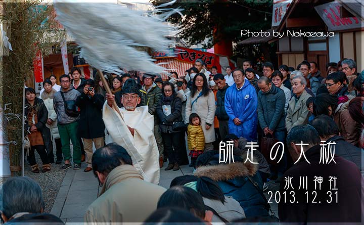 師走の大祓