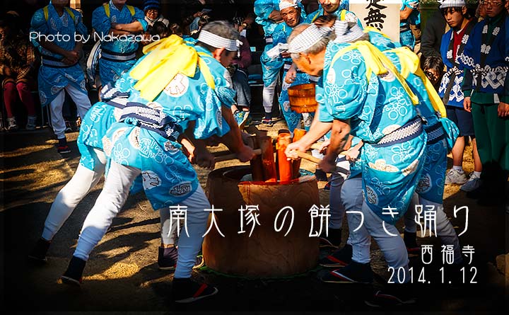 南大塚の餅つき踊り