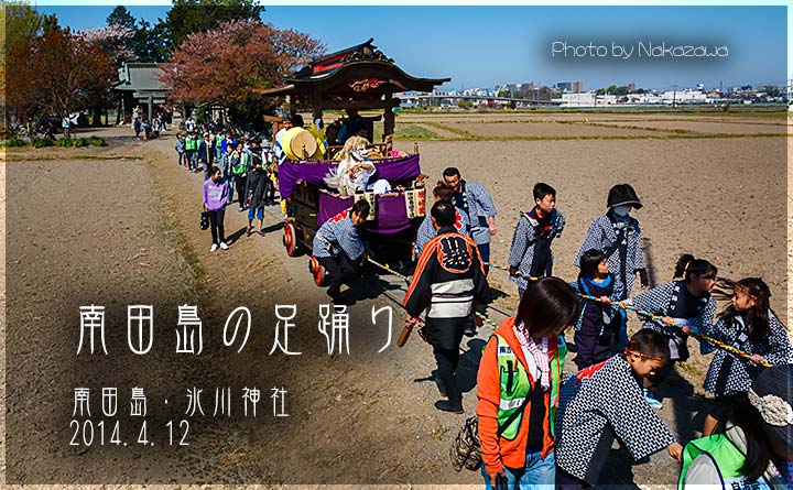 南田島の足踊り