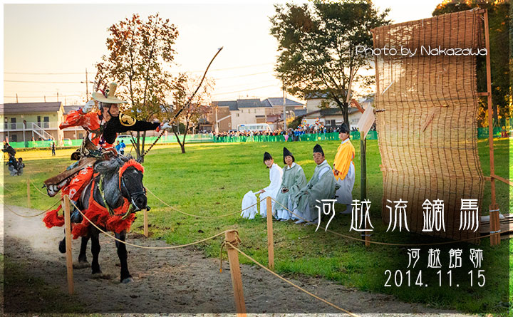 河越流鏑馬