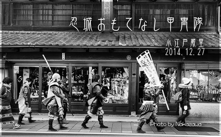 忍城おもてなし甲冑隊