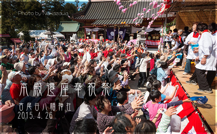 本殿遷座奉祝祭